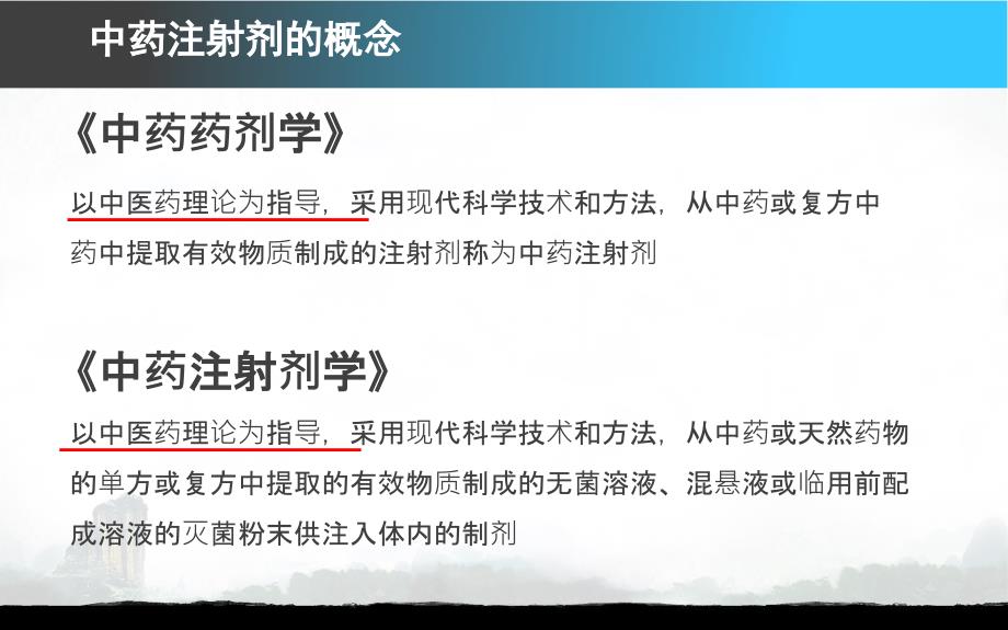 中药注射剂合理使用监管_第4页