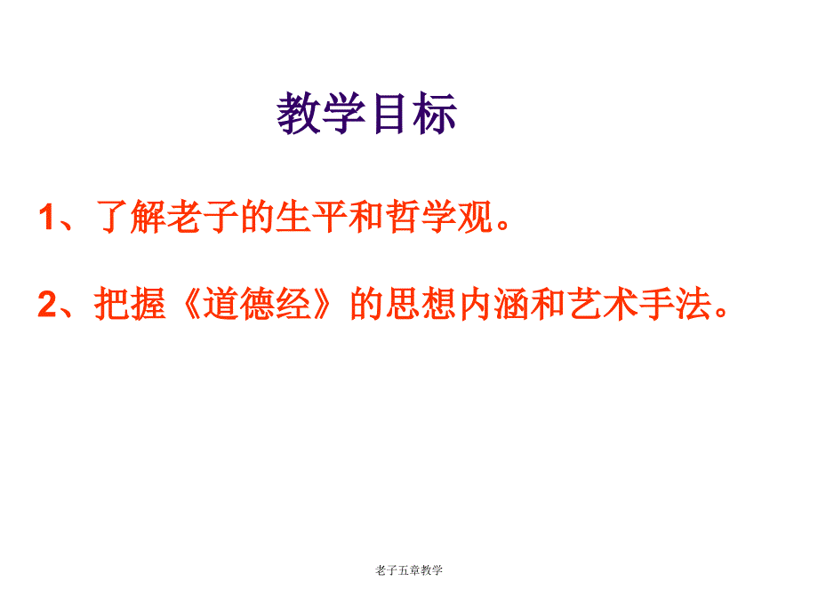 老子五章教学课件_第2页