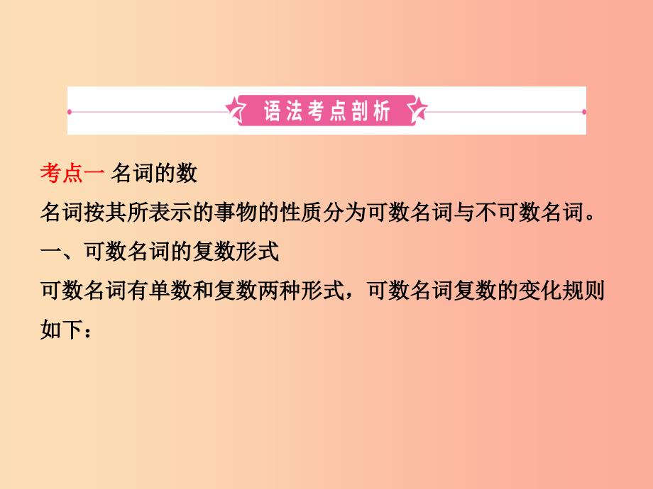 山东省淄博市2019年中考英语复习 语法三 名词课件.ppt_第2页