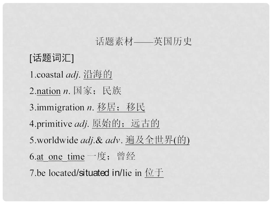 高考英语一轮复习 第一部分 教材重点全程攻略 Unit 2 The United Kingdom课件 新人教版必修5_第3页