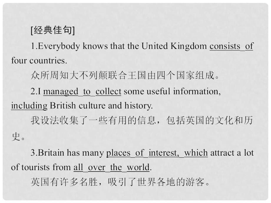 高考英语一轮复习 第一部分 教材重点全程攻略 Unit 2 The United Kingdom课件 新人教版必修5_第5页