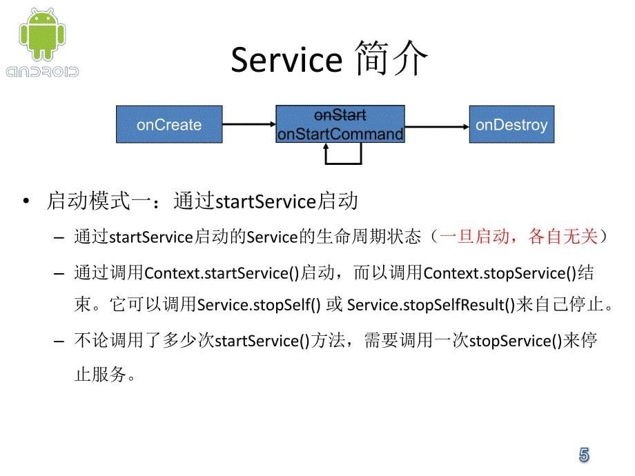 移动应用开发-郑贵锋08服务与多线程_第5页