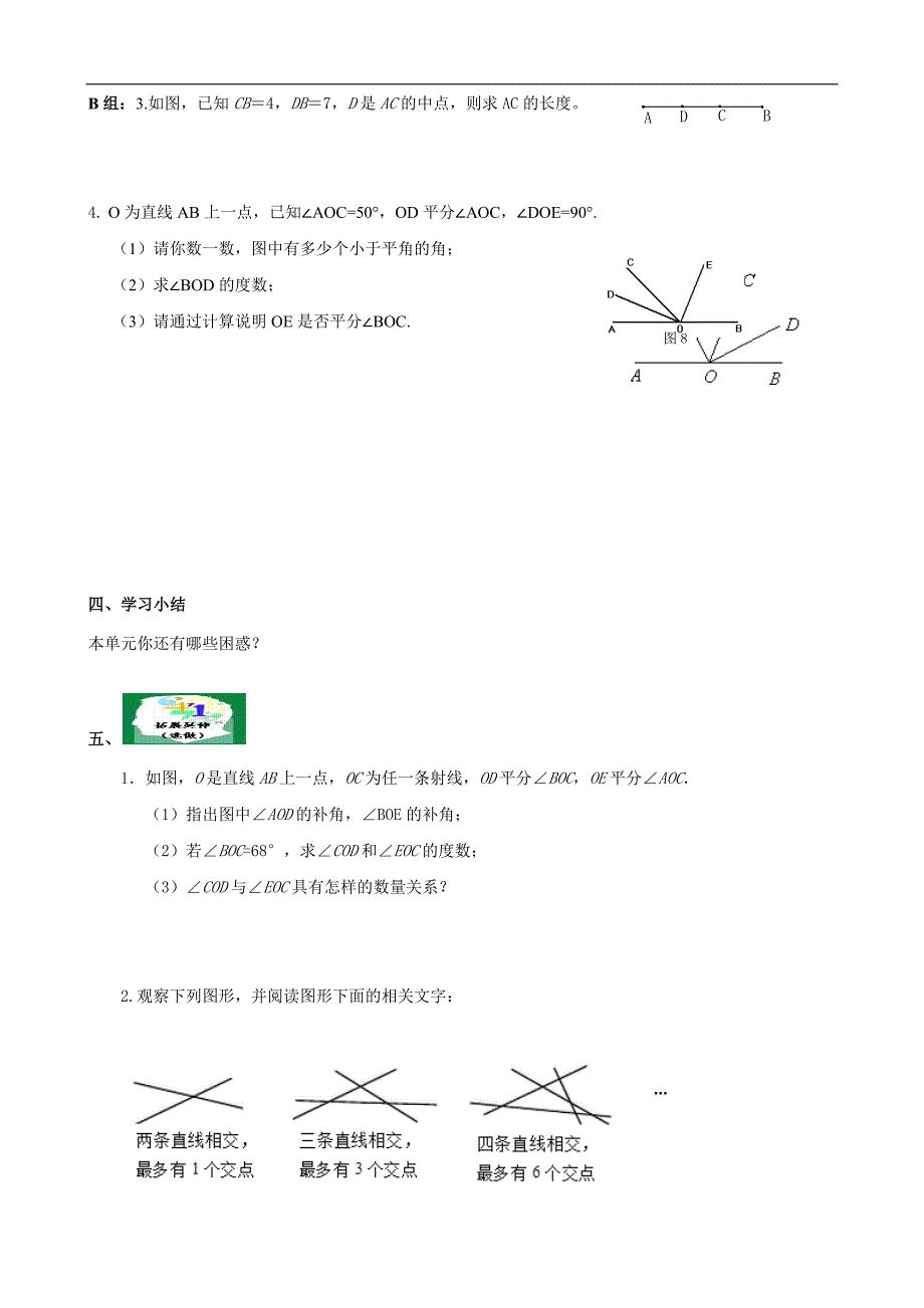 2023-2023人教部编版初中数学七年级上册第四单元复习题4_学案1_第3页