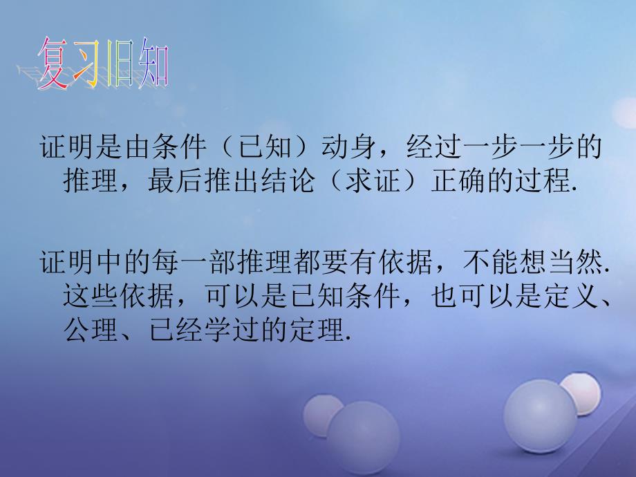 2023秋八年级数学上册 13.2 命题与证明（3）教学课件 （新版）沪科版_第3页