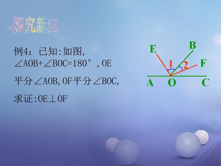 2023秋八年级数学上册 13.2 命题与证明（3）教学课件 （新版）沪科版_第5页