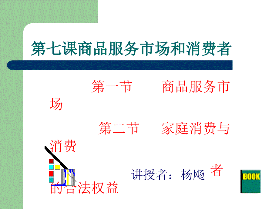 章节件制作人杨飏_第2页