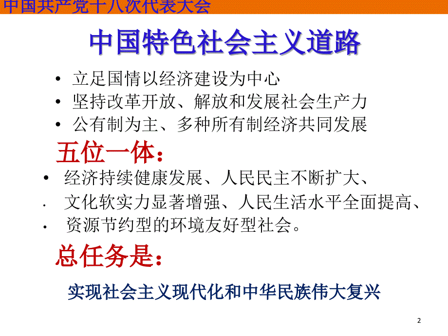 中国健康产业PPT精选文档课件_第2页