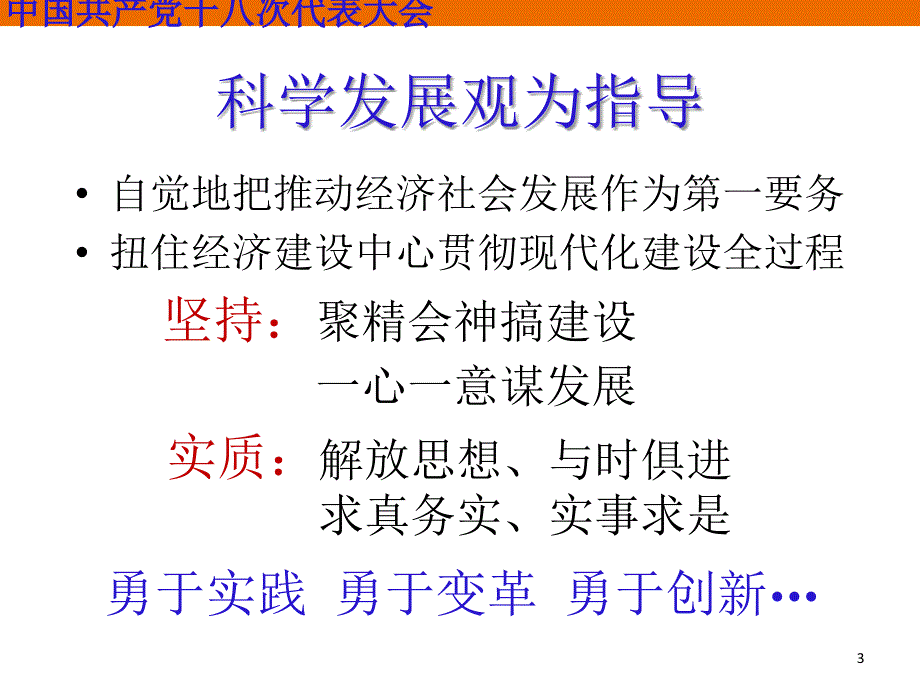 中国健康产业PPT精选文档课件_第3页