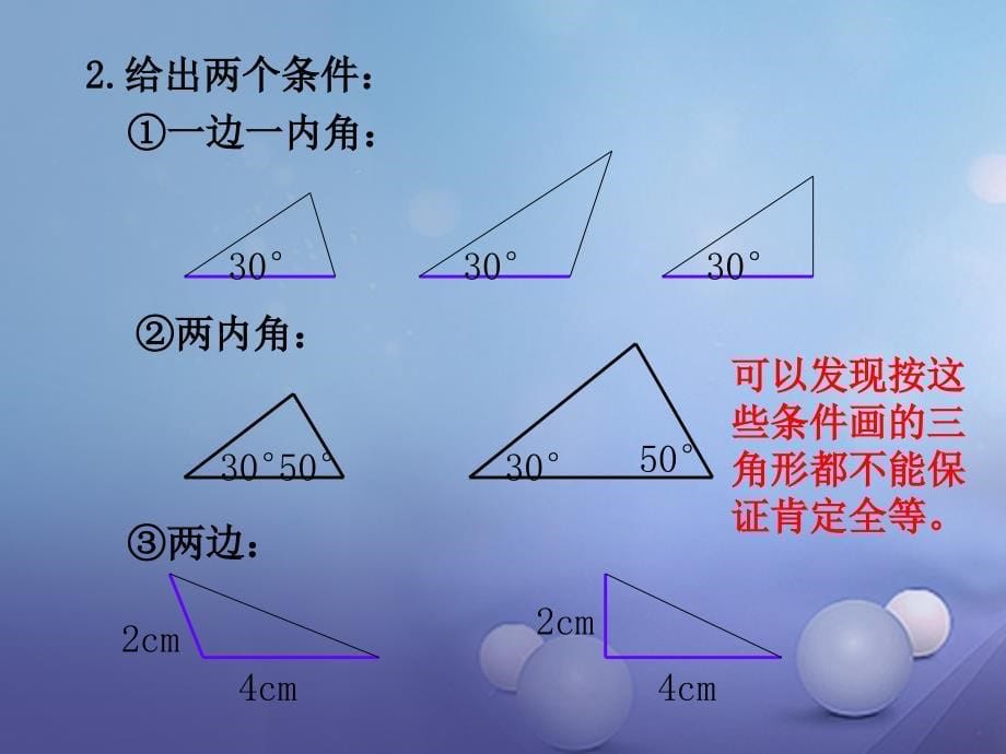 2023秋八年级数学上册 2.5 全等三角形（四）教学课件 （新版）湘教版_第5页