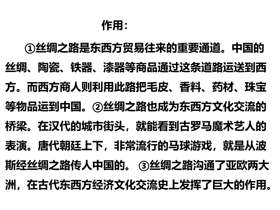 人教版历史与社会八上综合探究三探寻丝绸之路课件1_第4页