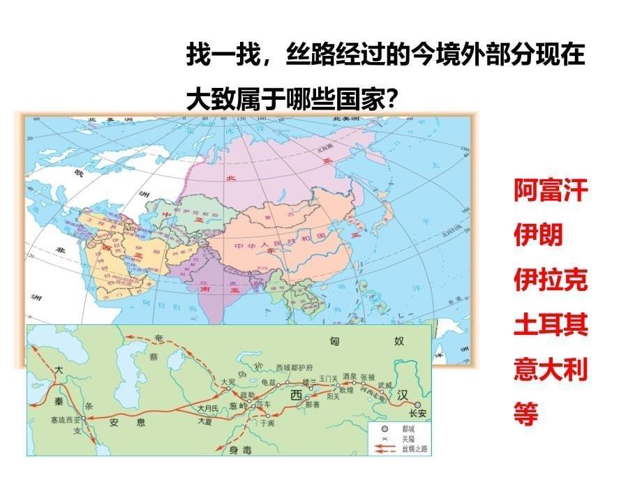 人教版历史与社会八上综合探究三探寻丝绸之路课件1_第5页