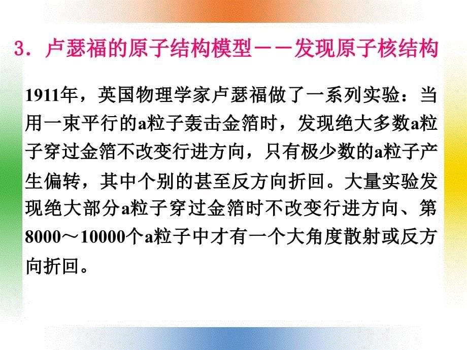 第二章 原子结构和晶体的结合力_第5页