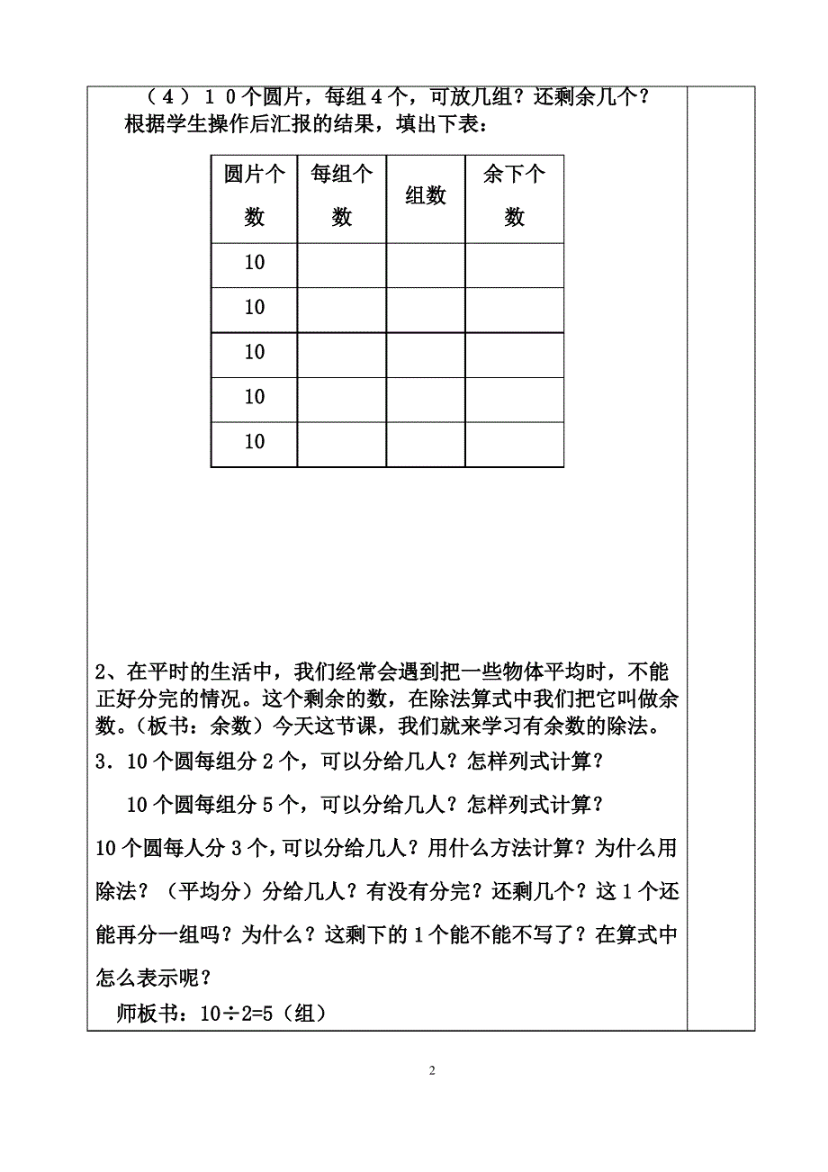 苏教版二年级数学下册全册导学案16168_第2页