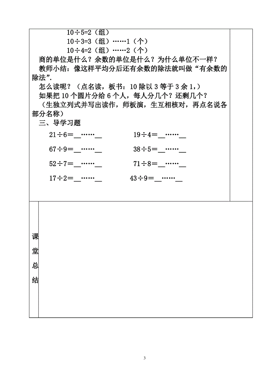 苏教版二年级数学下册全册导学案16168_第3页