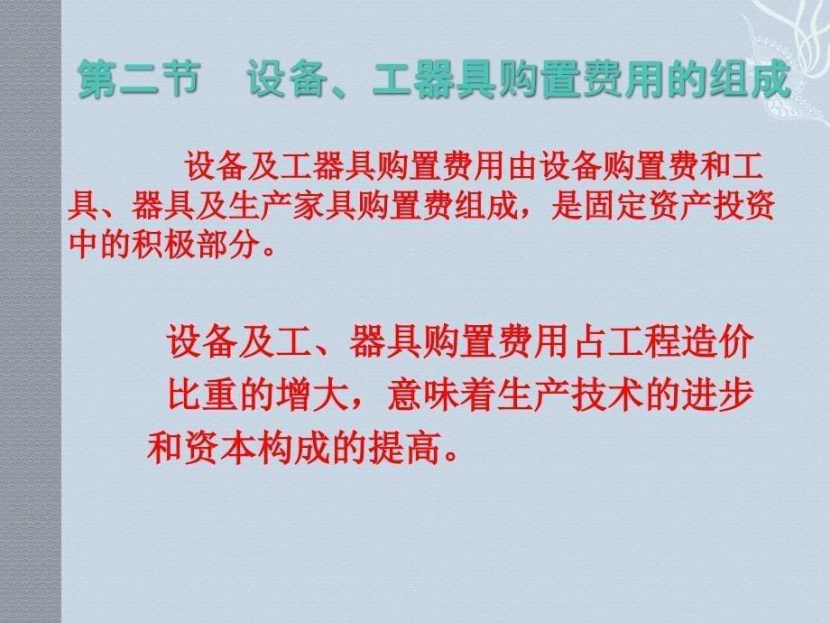 工程估价第2章建设项目投资组成.ppt_第5页