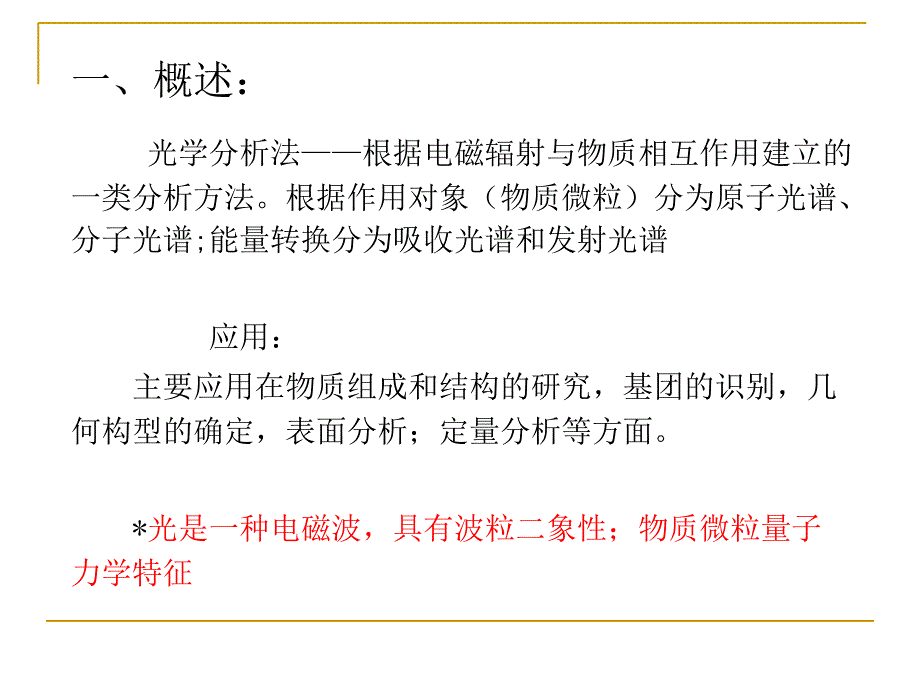 第2章光分析导论课件_第2页