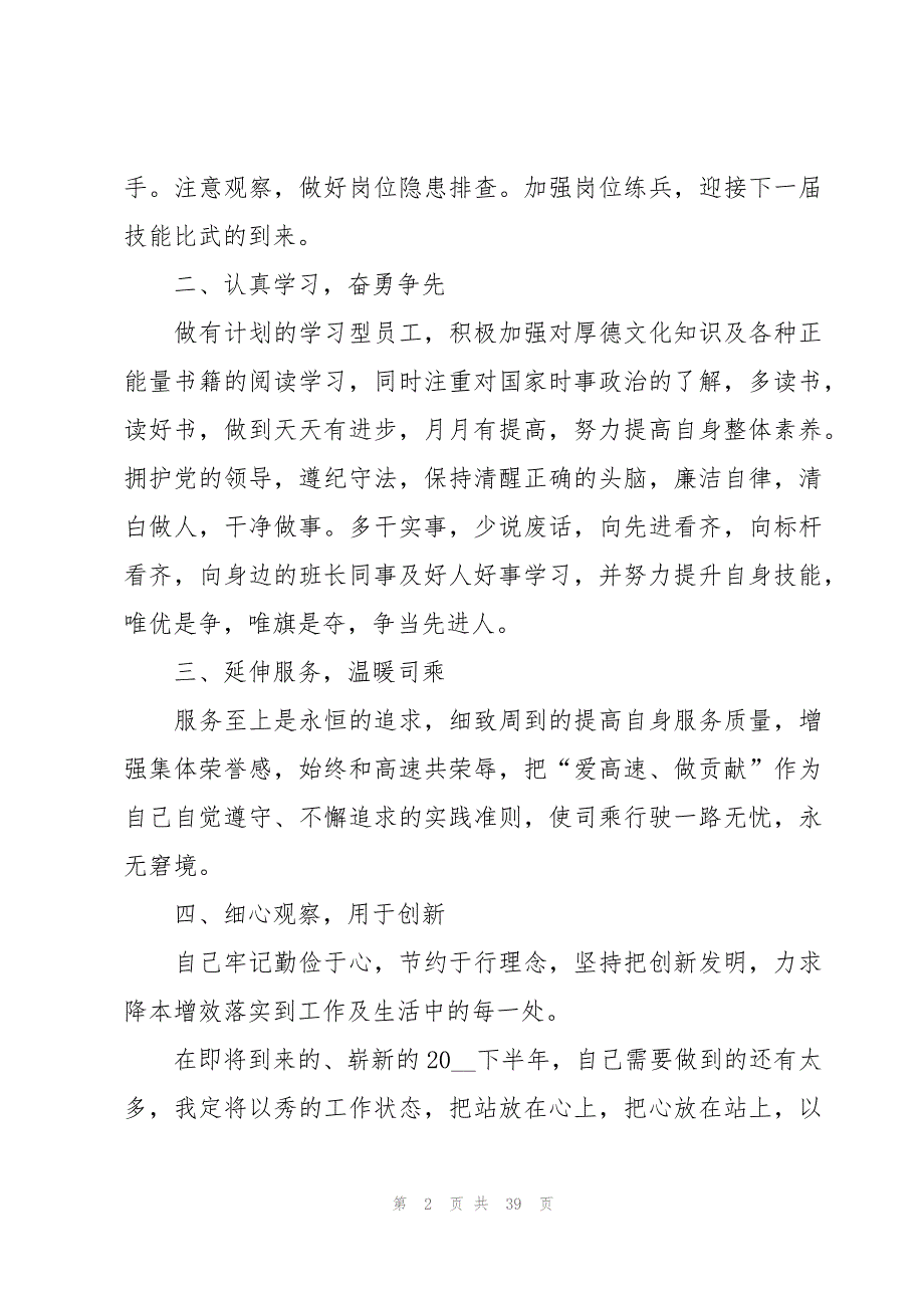 收费站收费员个人年终总结（15篇）_第2页