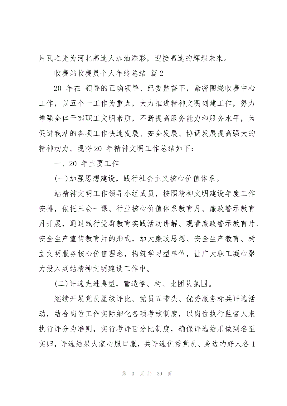 收费站收费员个人年终总结（15篇）_第3页