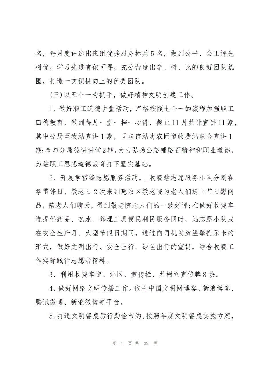 收费站收费员个人年终总结（15篇）_第4页