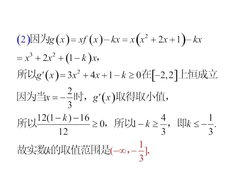 专题时函数综合问题_第5页