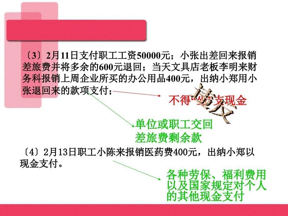 库存现金的管理及核算_第5页