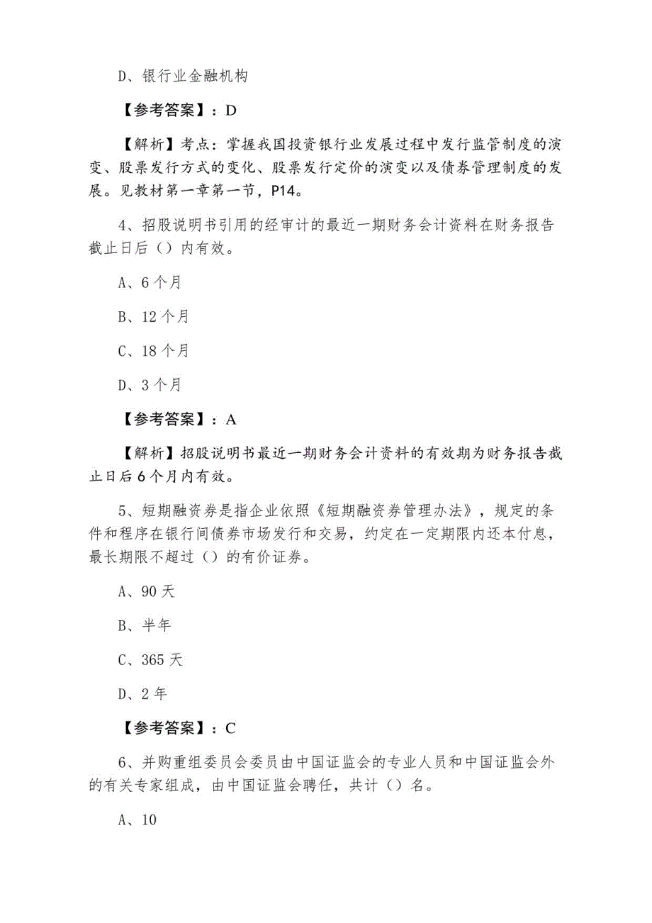 证券从业资格考试《证券发行与承销》期末测评考试（含答案）_第2页