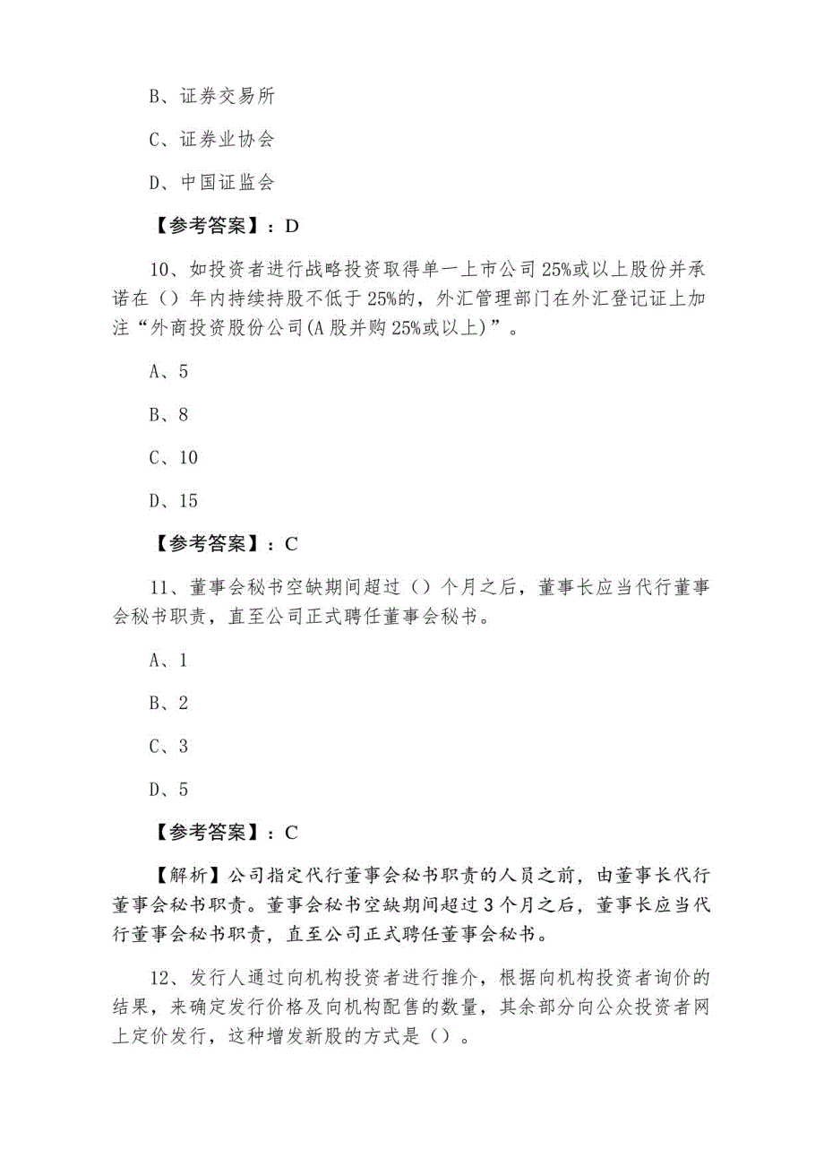 证券从业资格考试《证券发行与承销》期末测评考试（含答案）_第4页