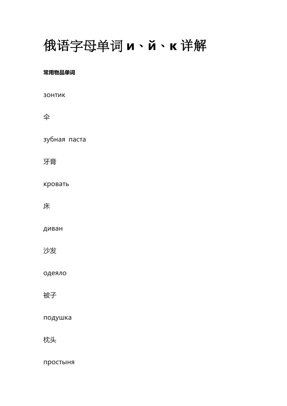 俄语字母单词и、й、к详解_第1页