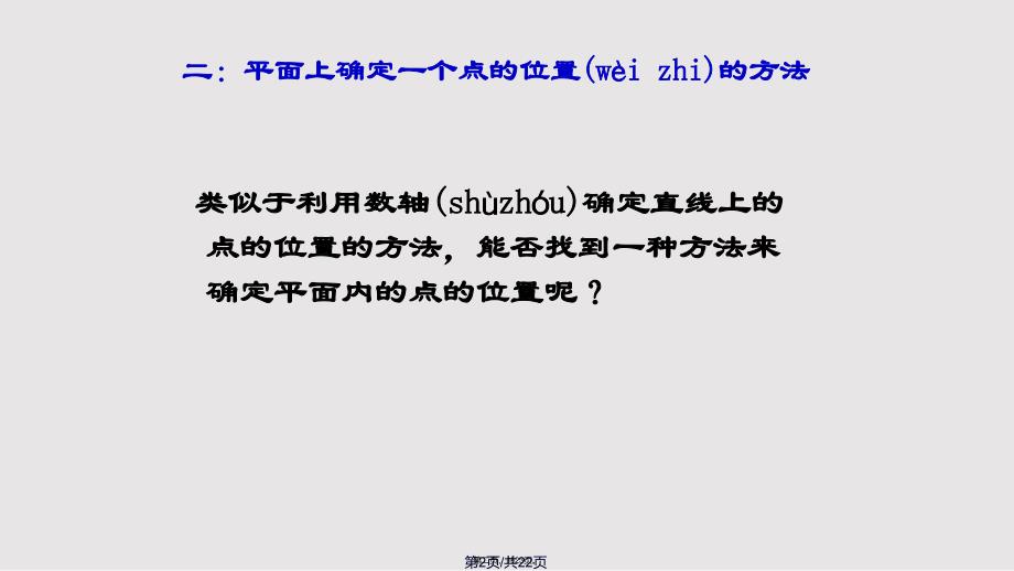 6112平面直角坐标系一实用教案_第2页