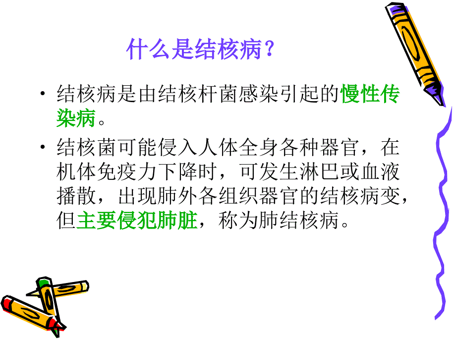 预防结核病课件_第3页