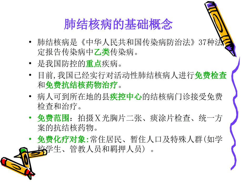 预防结核病课件_第4页