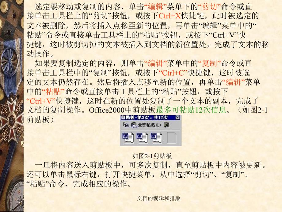 文档的编辑和排版课件_第4页