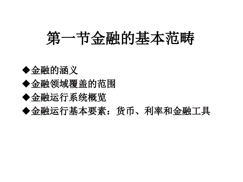 金融基础知识培训资料_第4页