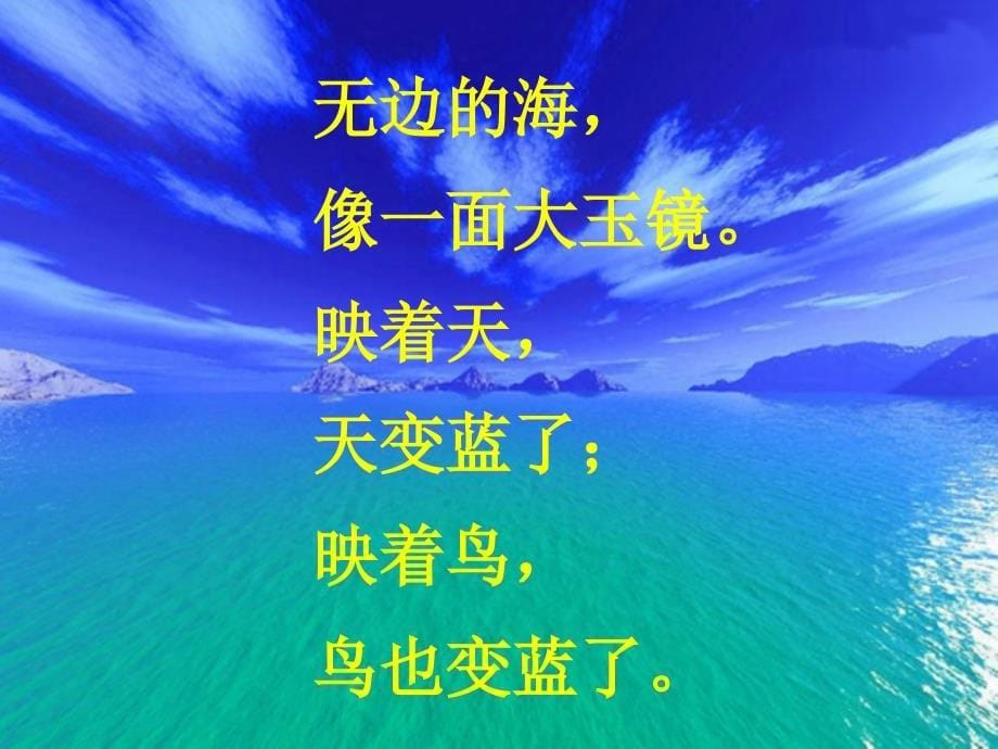 语文S版三年级语文上册课件-大海的歌.ppt_第5页