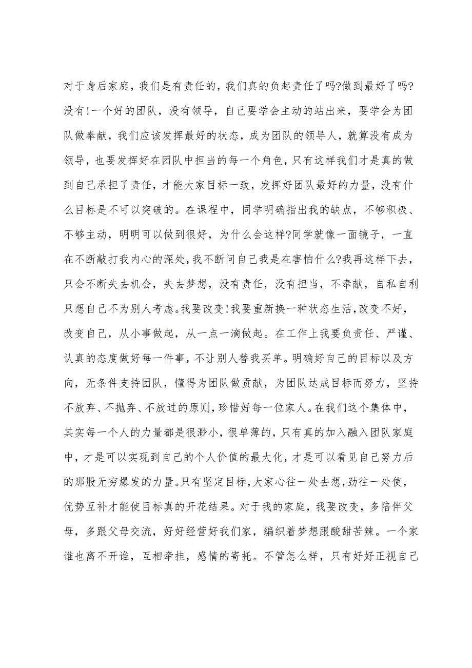 公司员工给领导的感谢信模板3篇_第2页