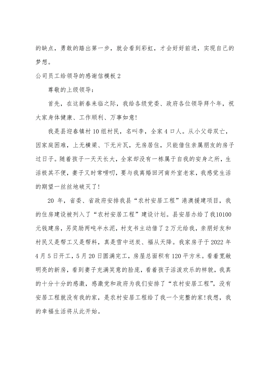 公司员工给领导的感谢信模板3篇_第3页