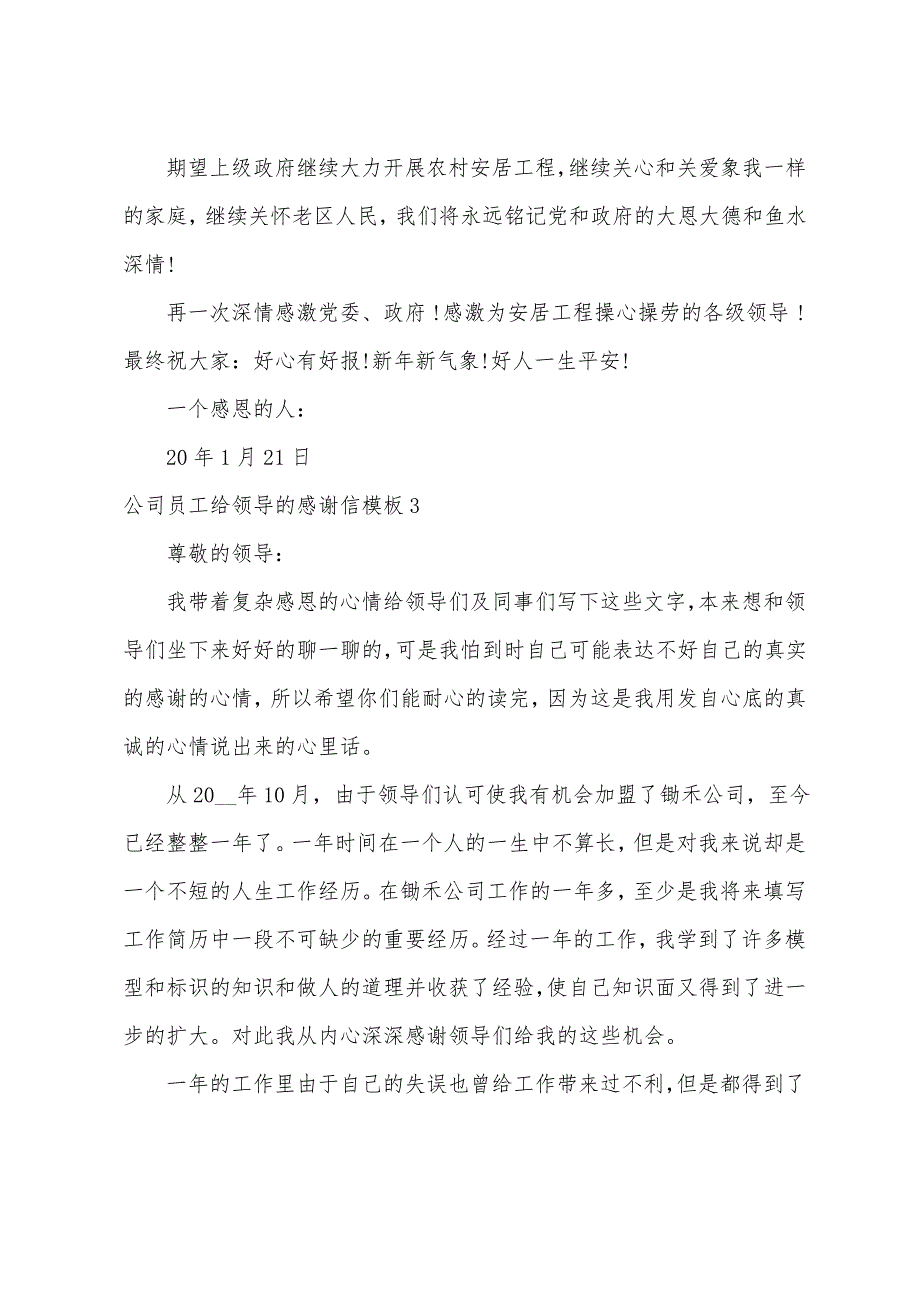 公司员工给领导的感谢信模板3篇_第4页