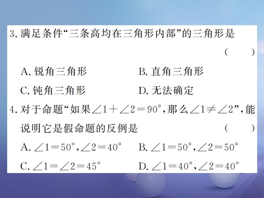 2023秋八年级数学上册 双休作业（三）课件 （新版）湘教版_第3页