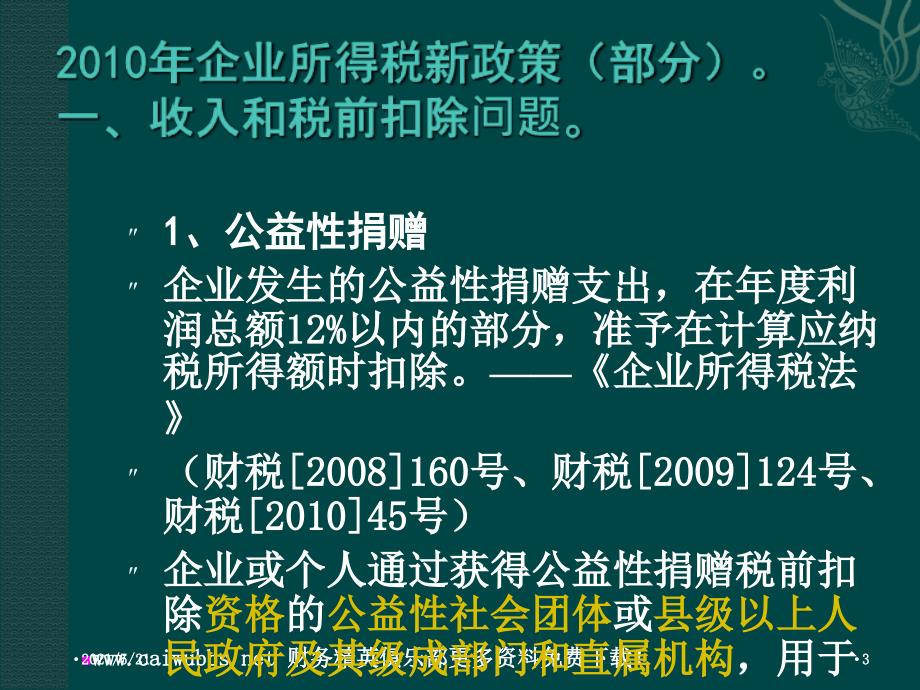 企业所得税业务培训纳税人PPT课件_第3页