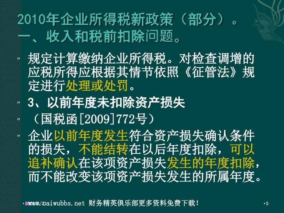 企业所得税业务培训纳税人PPT课件_第5页