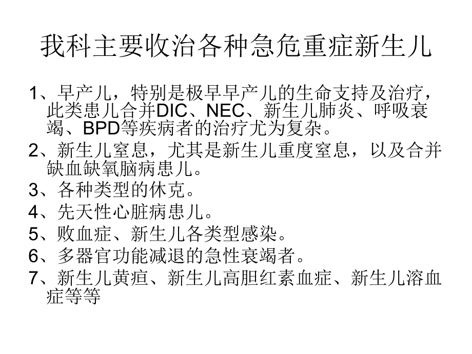 PICC在新生儿中的运用_第2页