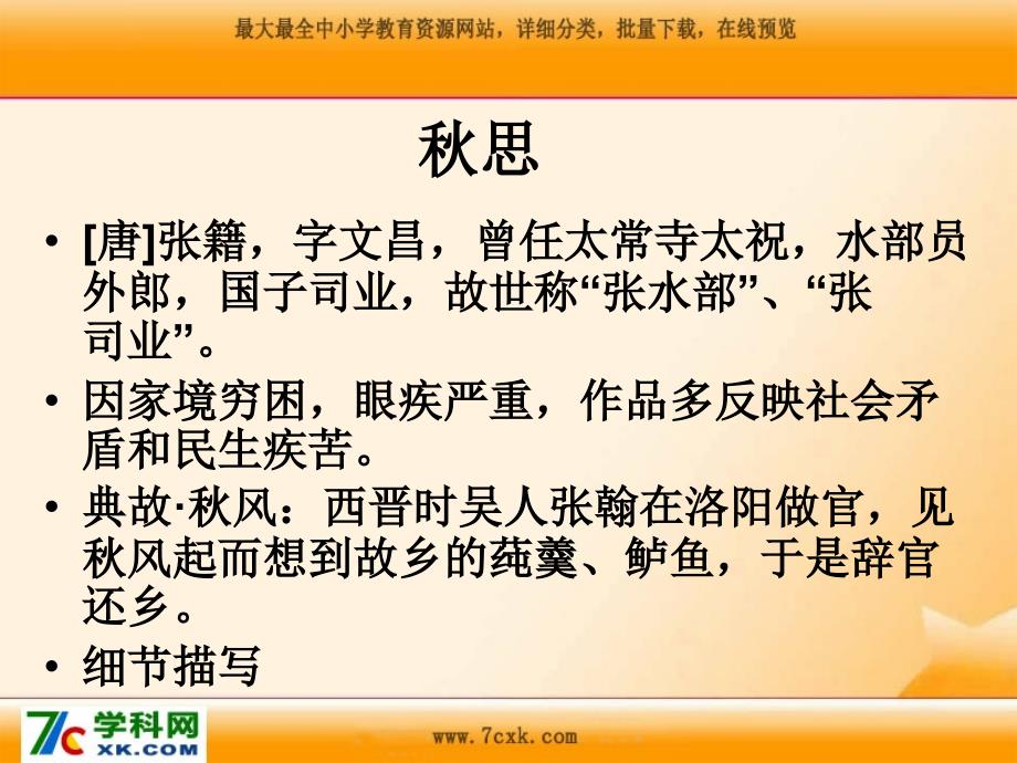 沪教版语文六上每周一诗 思课件1_第2页