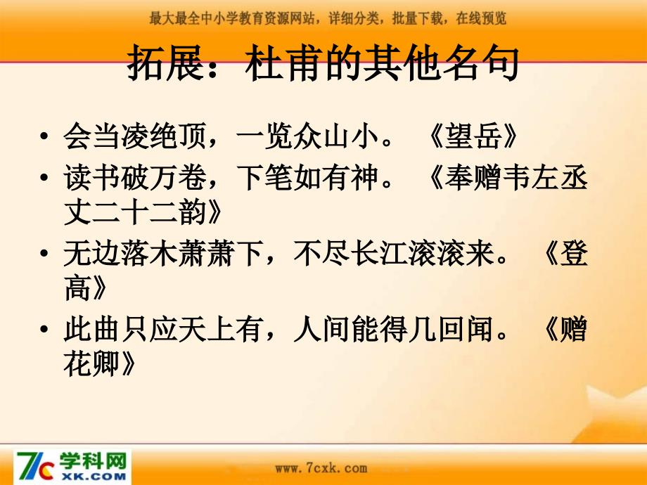 沪教版语文六上每周一诗 思课件1_第4页