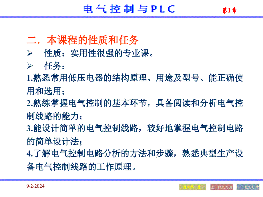 电气控制与plc应用技术课件第1章_第4页