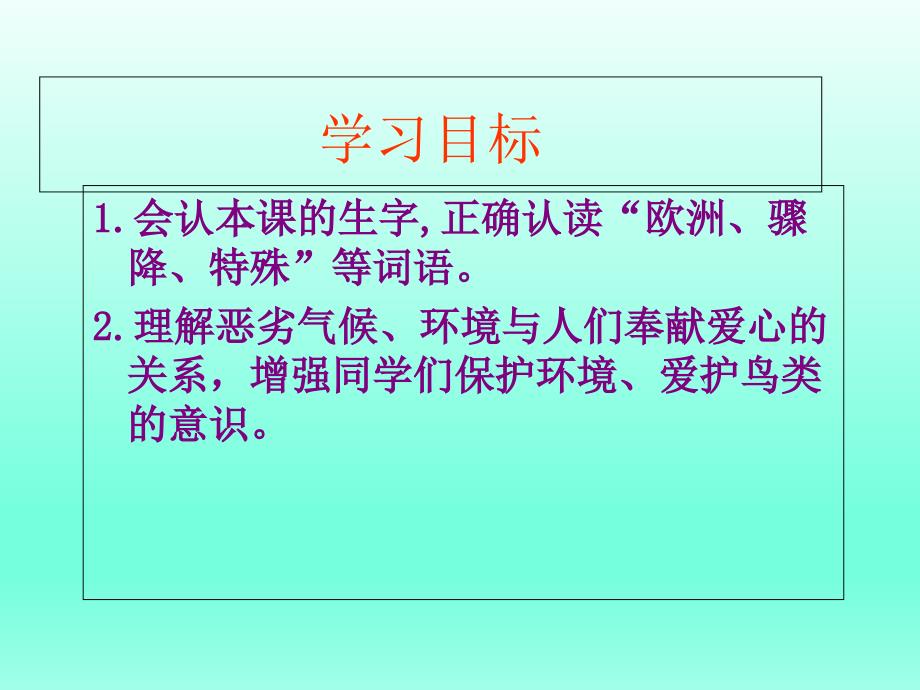 三年级下册语文课件6燕子专列人教新课标 (共22张PPT)_第2页