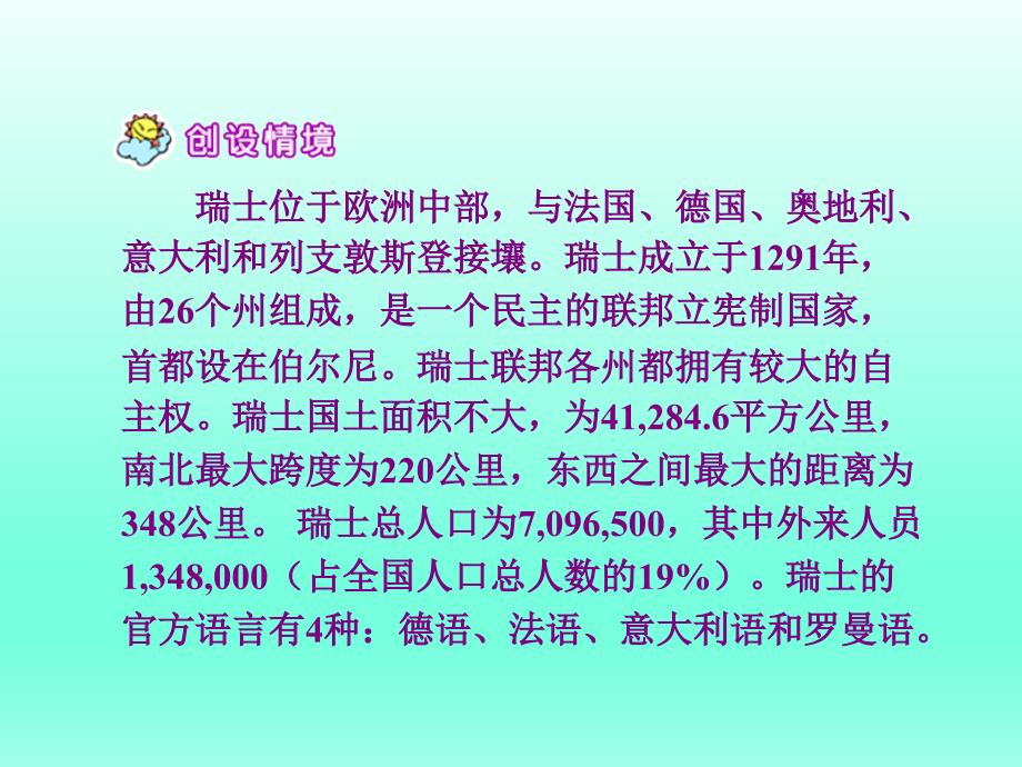 三年级下册语文课件6燕子专列人教新课标 (共22张PPT)_第3页