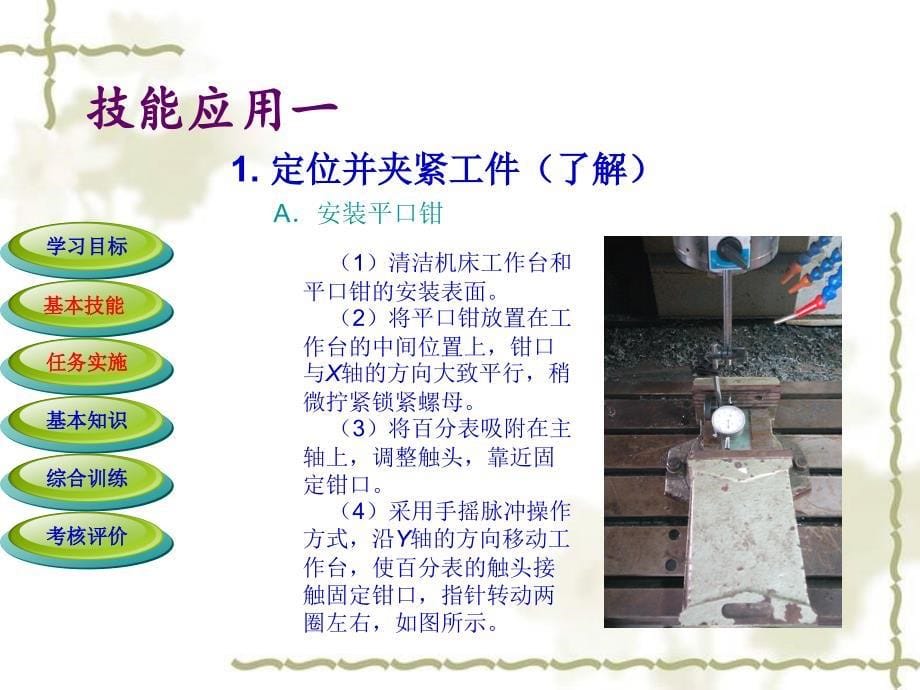 项目一简单轮廓的铣削加工课件.ppt_第5页