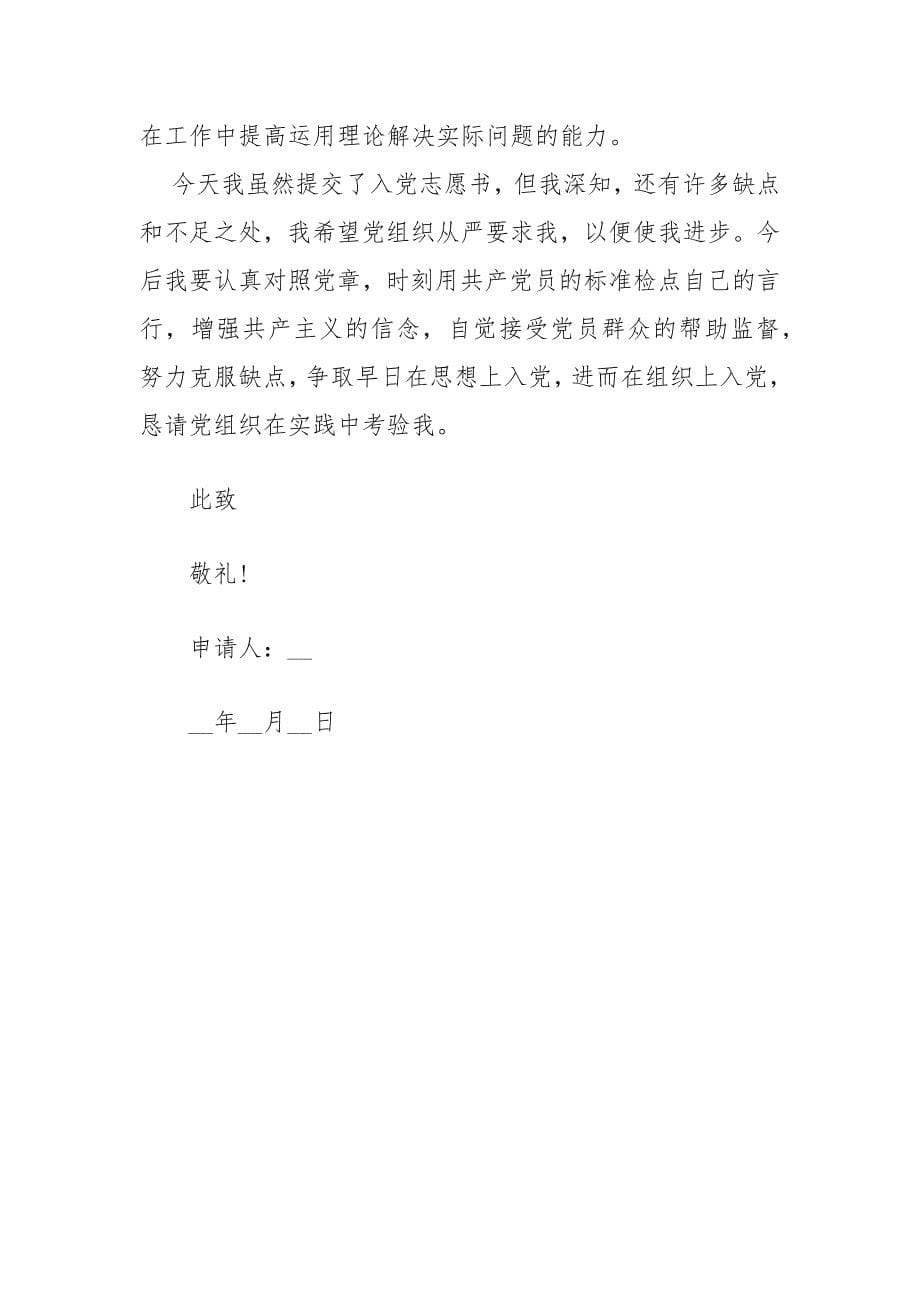 某市直机关青年干部2023年入党申请书_第5页