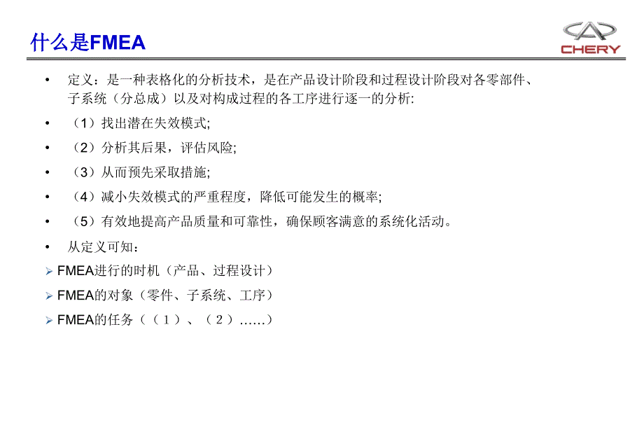 DFMEA的制作与应用-于尚恒.ppt_第3页