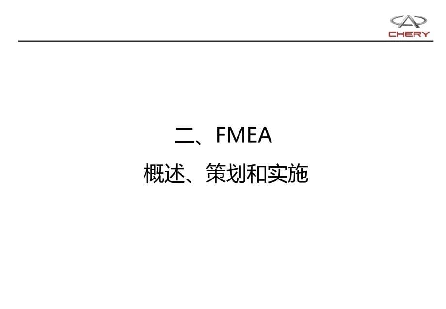 DFMEA的制作与应用-于尚恒.ppt_第5页